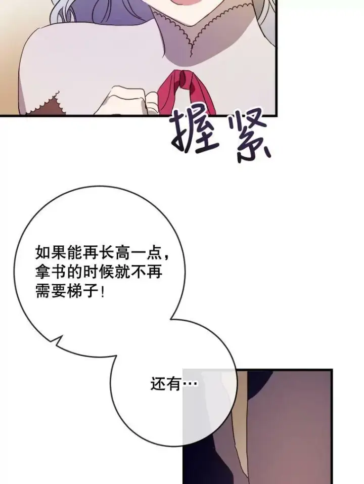 漫画《被嫌弃的私生女》52.玖多回城第55张图