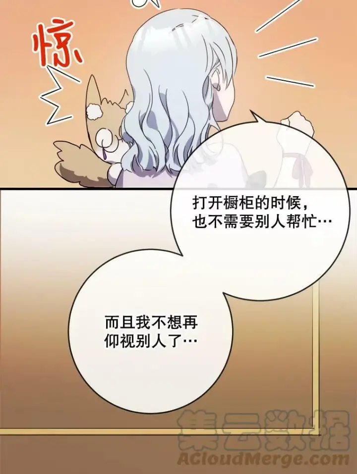 漫画《被嫌弃的私生女》52.玖多回城第57张图
