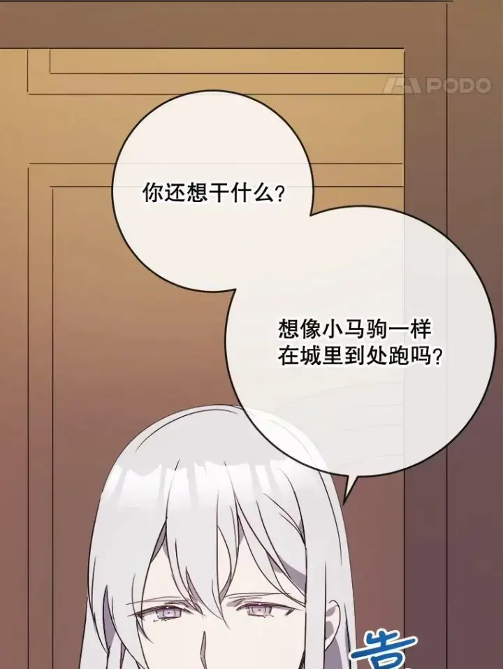 漫画《被嫌弃的私生女》52.玖多回城第58张图