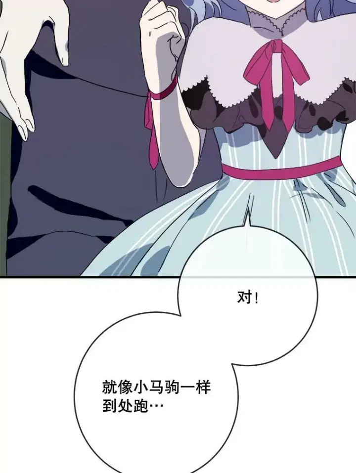 漫画《被嫌弃的私生女》52.玖多回城第60张图
