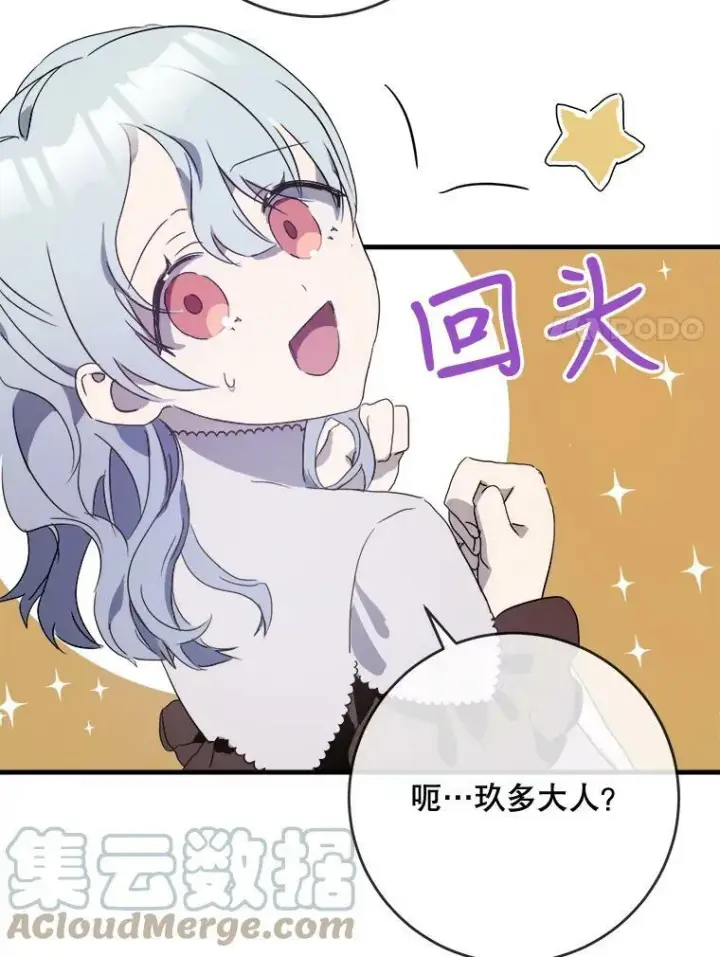 漫画《被嫌弃的私生女》52.玖多回城第61张图