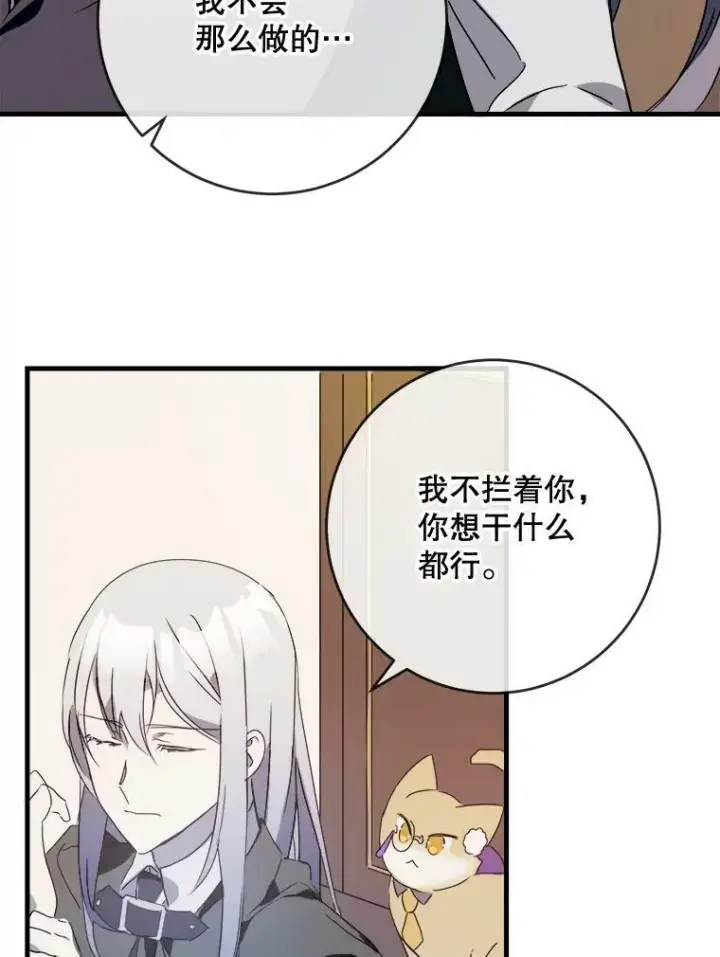漫画《被嫌弃的私生女》52.玖多回城第63张图