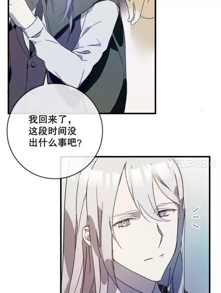 漫画《被嫌弃的私生女》52.玖多回城第64张图