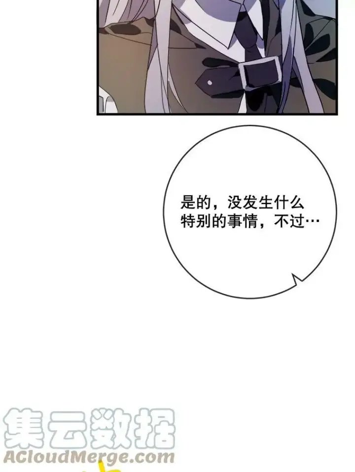 漫画《被嫌弃的私生女》52.玖多回城第65张图