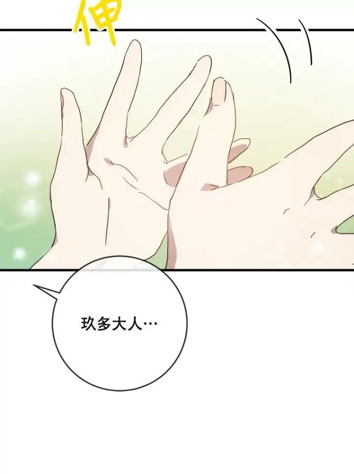 漫画《被嫌弃的私生女》52.玖多回城第66张图