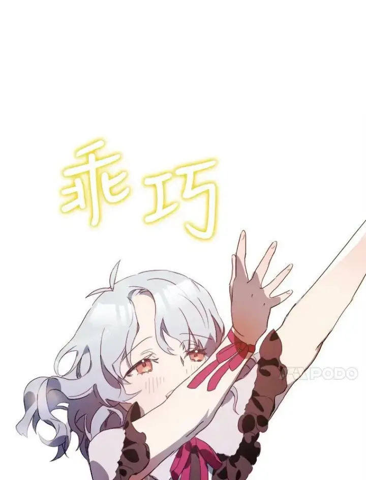漫画《被嫌弃的私生女》52.玖多回城第67张图