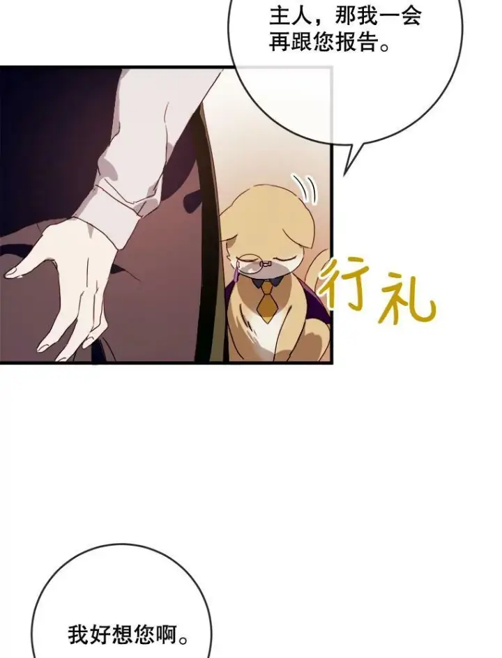 漫画《被嫌弃的私生女》52.玖多回城第70张图