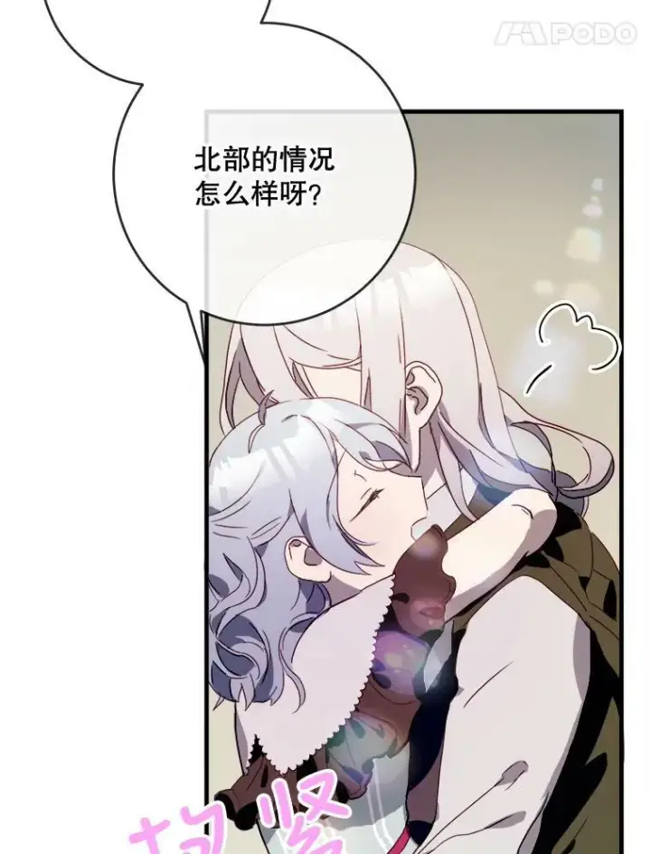 漫画《被嫌弃的私生女》52.玖多回城第71张图