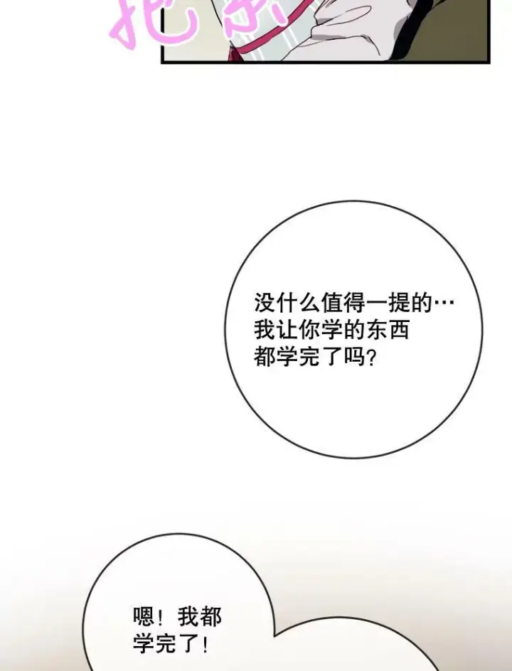 漫画《被嫌弃的私生女》52.玖多回城第72张图