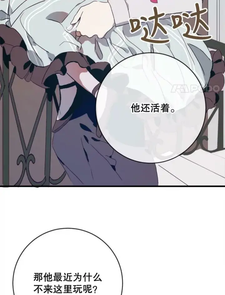 漫画《被嫌弃的私生女》52.玖多回城第74张图