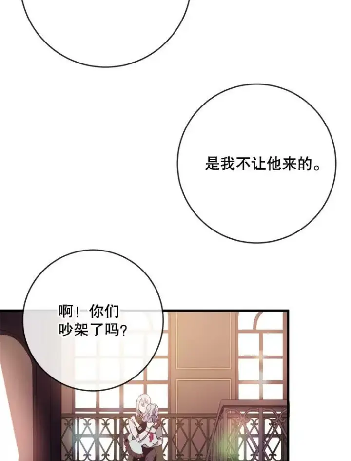 漫画《被嫌弃的私生女》52.玖多回城第75张图