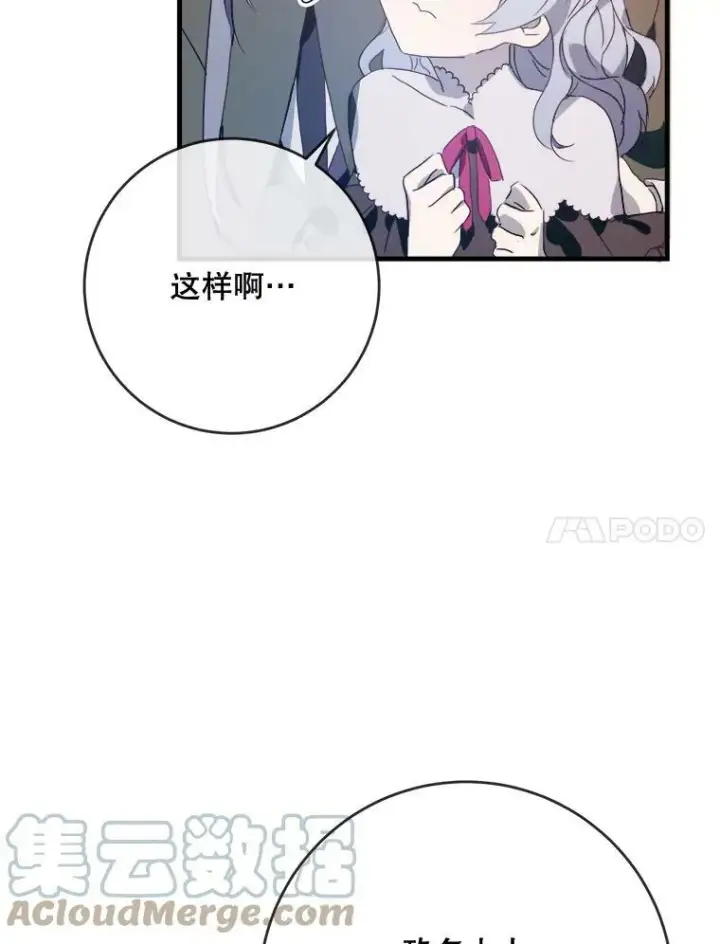 漫画《被嫌弃的私生女》52.玖多回城第77张图