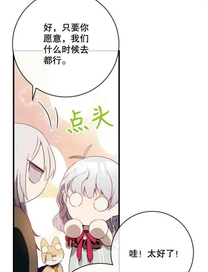 漫画《被嫌弃的私生女》52.玖多回城第79张图