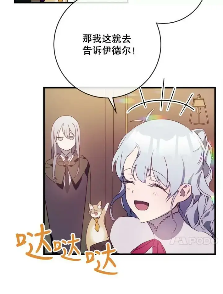 漫画《被嫌弃的私生女》52.玖多回城第80张图