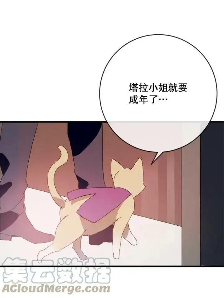 漫画《被嫌弃的私生女》52.玖多回城第81张图