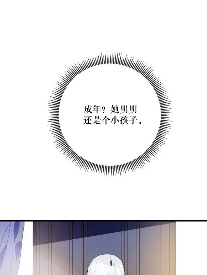 漫画《被嫌弃的私生女》52.玖多回城第83张图