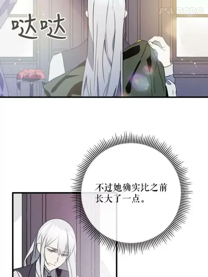 漫画《被嫌弃的私生女》52.玖多回城第84张图