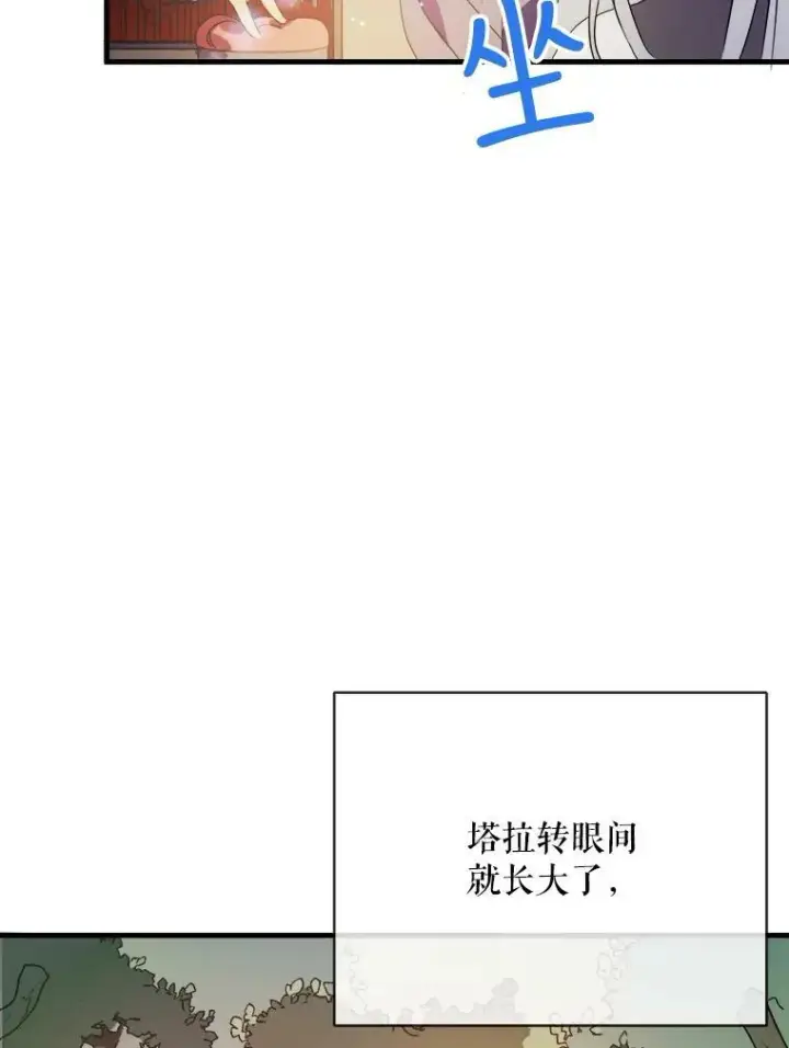 漫画《被嫌弃的私生女》52.玖多回城第86张图