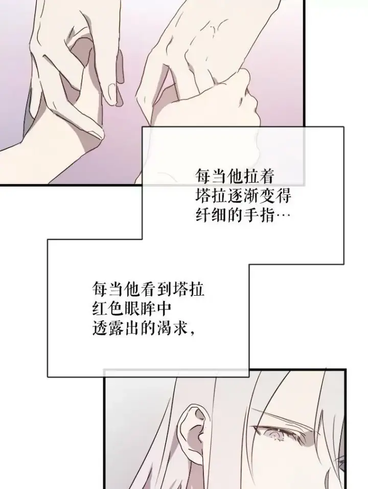 漫画《被嫌弃的私生女》52.玖多回城第88张图