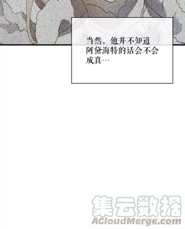 漫画《被嫌弃的私生女》52.玖多回城第97张图