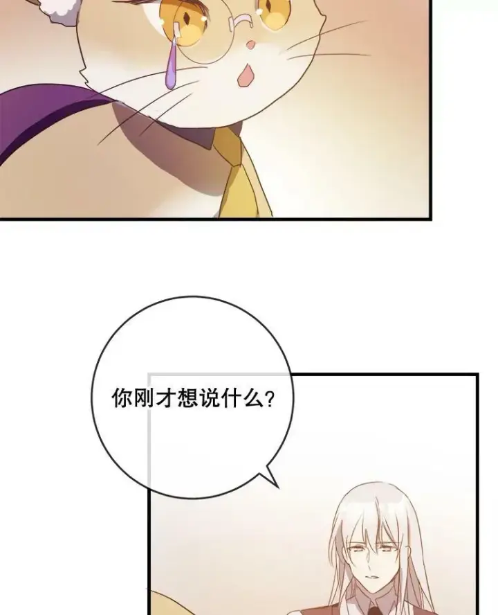 漫画《被嫌弃的私生女》52.玖多回城第99张图
