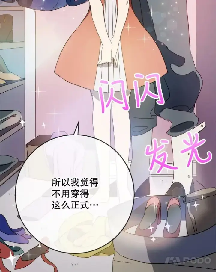 漫画《被嫌弃的私生女》53.郊游准备第11张图