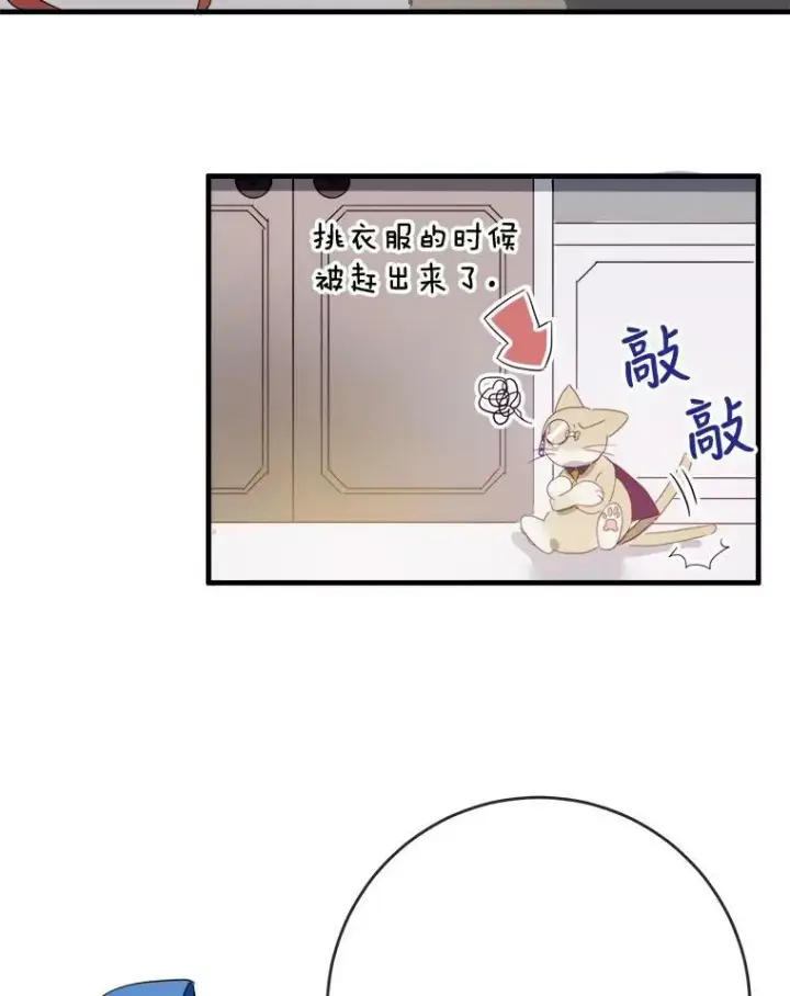 漫画《被嫌弃的私生女》53.郊游准备第12张图
