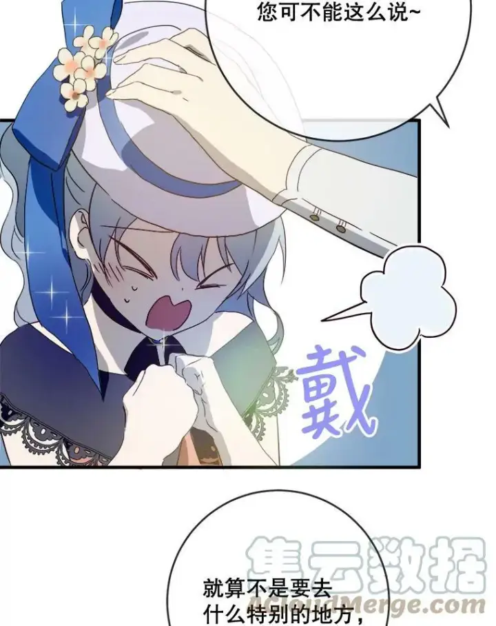 漫画《被嫌弃的私生女》53.郊游准备第13张图