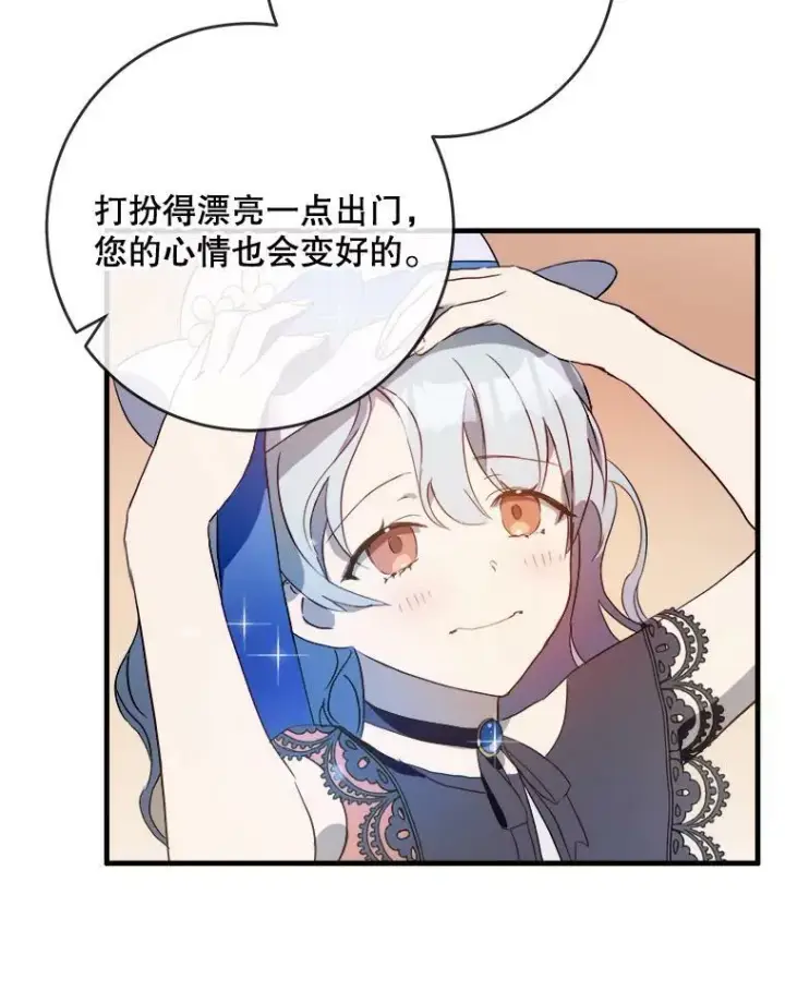 漫画《被嫌弃的私生女》53.郊游准备第14张图