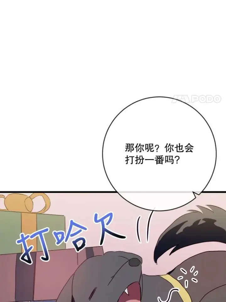 漫画《被嫌弃的私生女》53.郊游准备第15张图