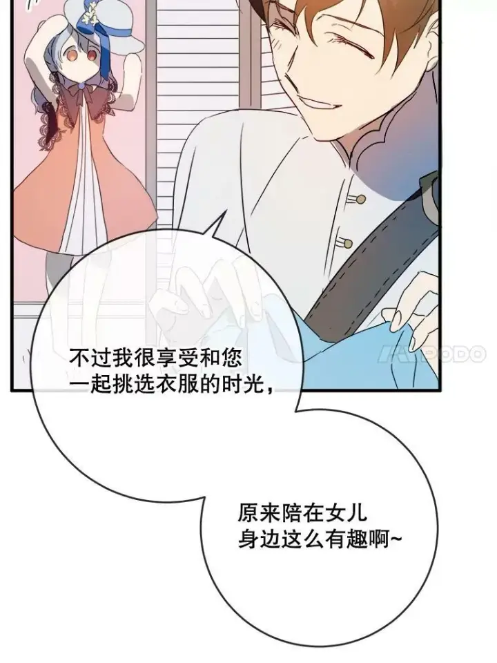 漫画《被嫌弃的私生女》53.郊游准备第18张图