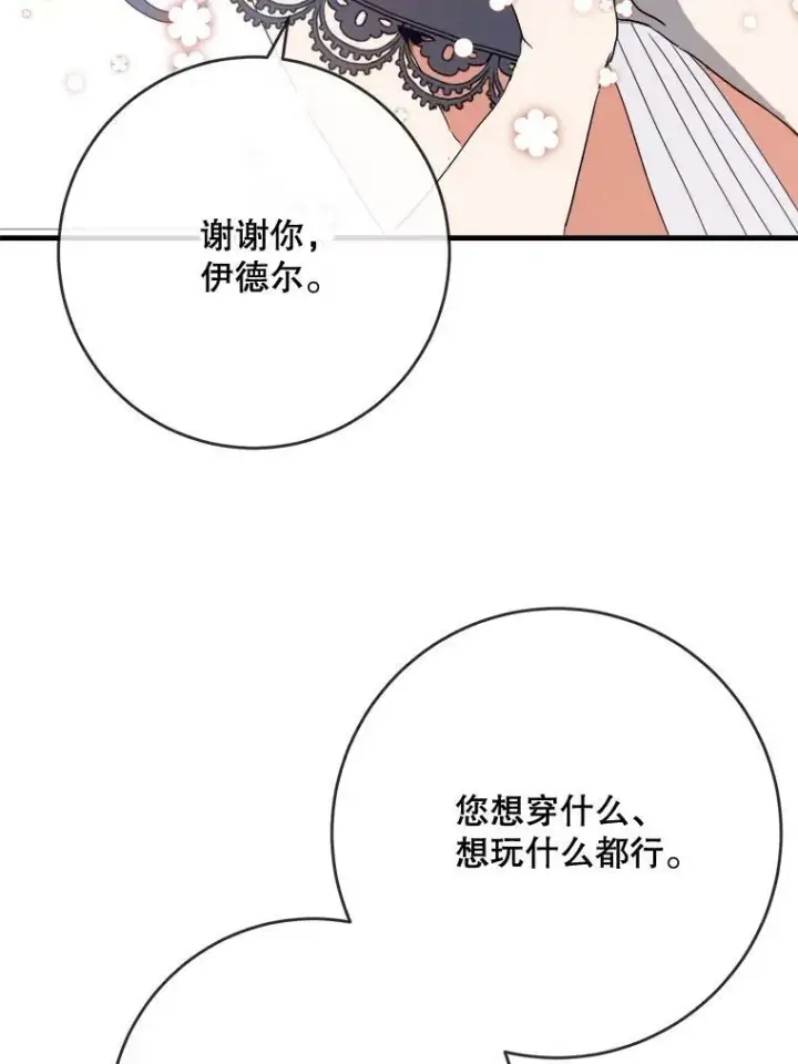 漫画《被嫌弃的私生女》53.郊游准备第20张图