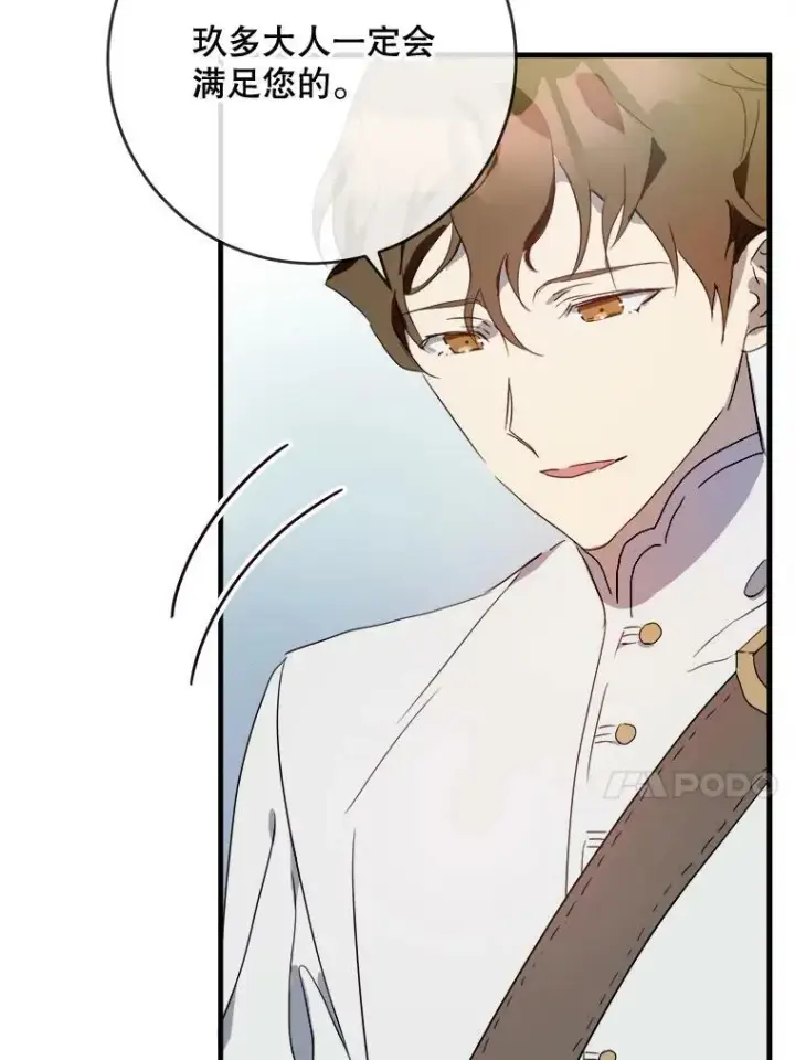 漫画《被嫌弃的私生女》53.郊游准备第21张图