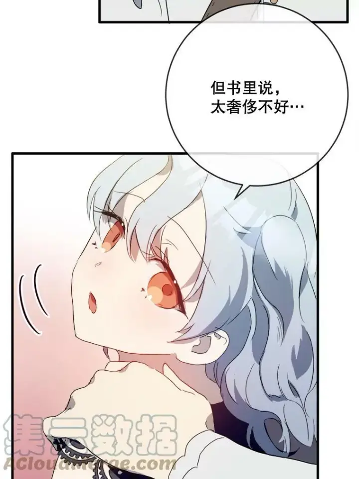 漫画《被嫌弃的私生女》53.郊游准备第22张图