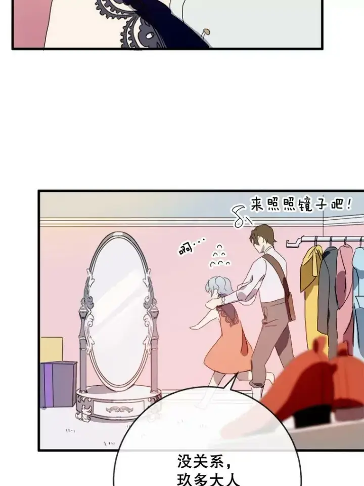 漫画《被嫌弃的私生女》53.郊游准备第23张图
