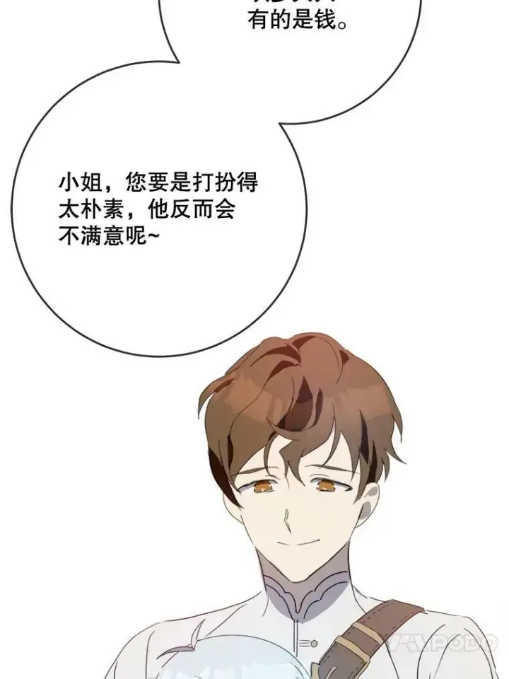 漫画《被嫌弃的私生女》53.郊游准备第24张图