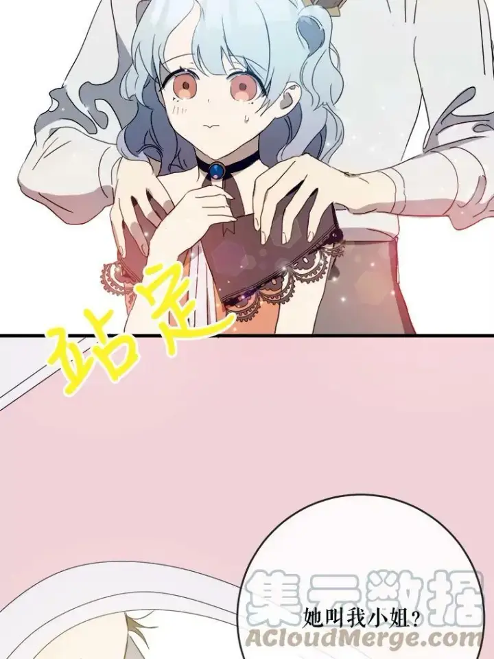 漫画《被嫌弃的私生女》53.郊游准备第25张图