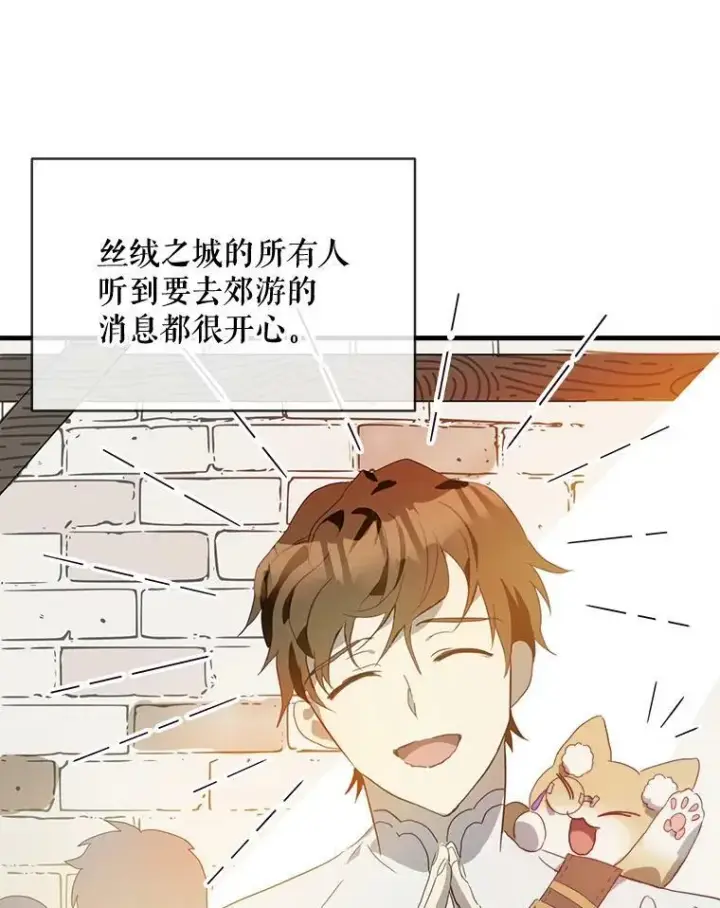 漫画《被嫌弃的私生女》53.郊游准备第3张图