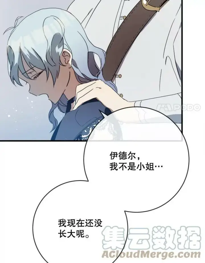 漫画《被嫌弃的私生女》53.郊游准备第31张图
