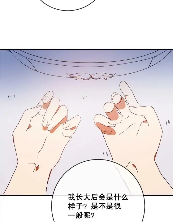漫画《被嫌弃的私生女》53.郊游准备第32张图