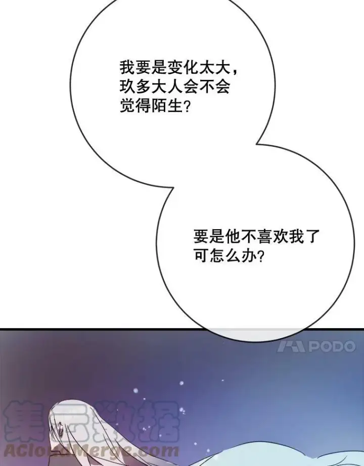 漫画《被嫌弃的私生女》53.郊游准备第34张图