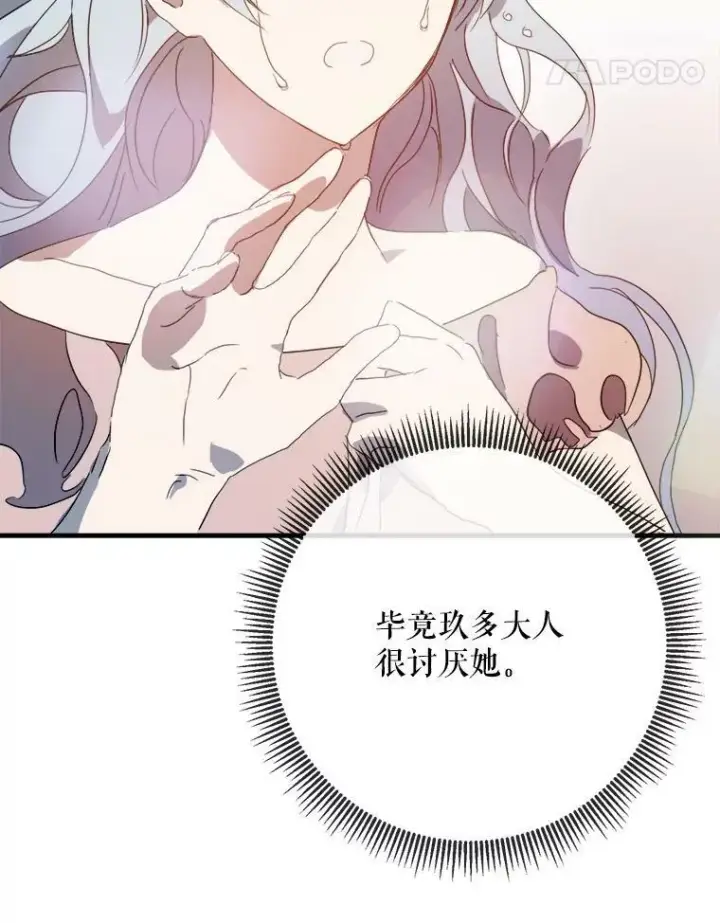 漫画《被嫌弃的私生女》53.郊游准备第38张图