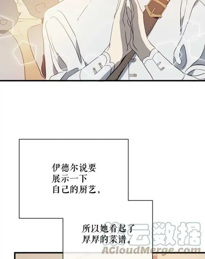 漫画《被嫌弃的私生女》53.郊游准备第4张图