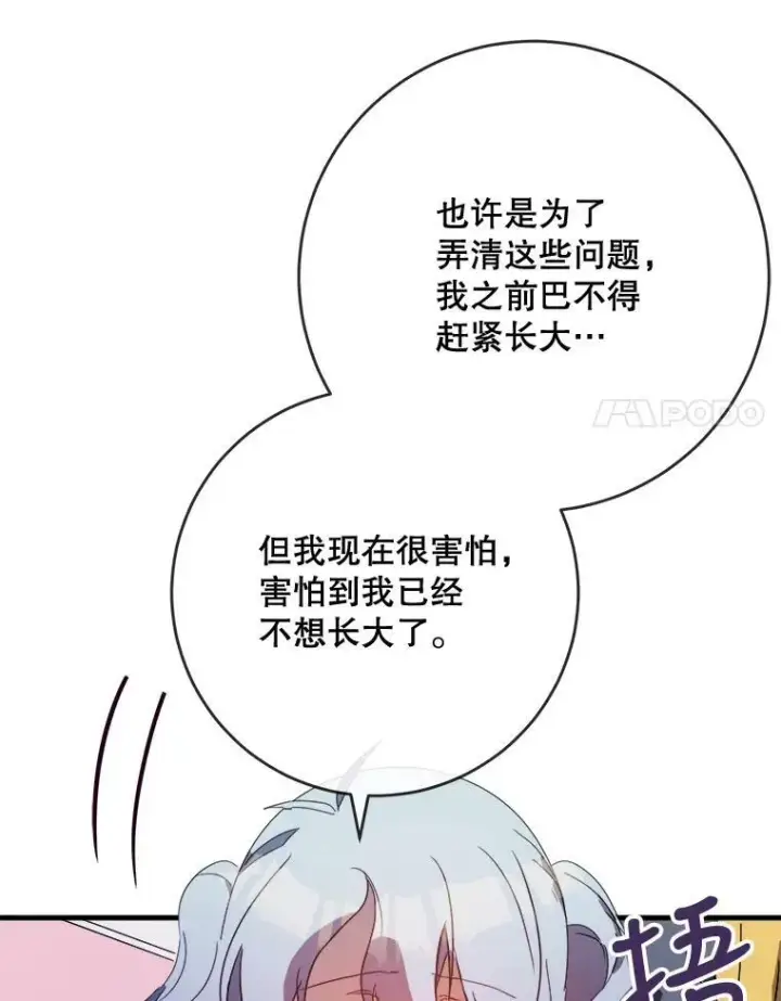 漫画《被嫌弃的私生女》53.郊游准备第41张图