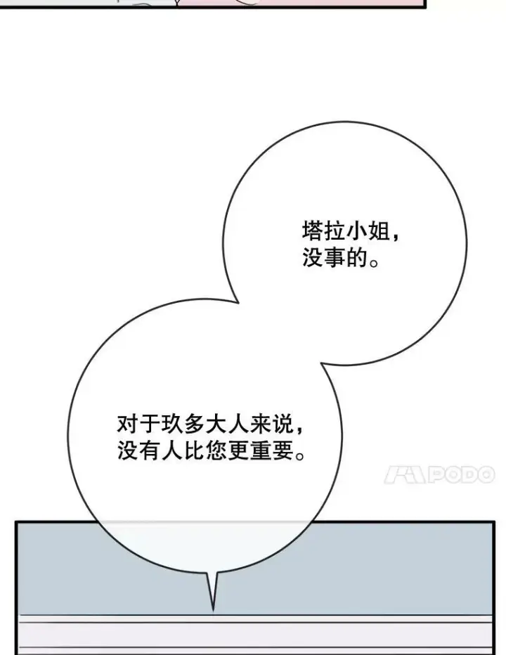 漫画《被嫌弃的私生女》53.郊游准备第44张图