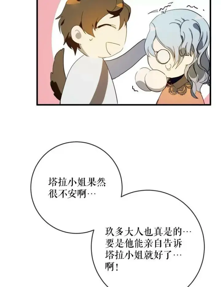 漫画《被嫌弃的私生女》53.郊游准备第47张图