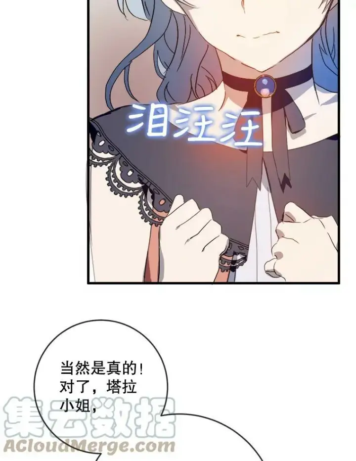 漫画《被嫌弃的私生女》53.郊游准备第49张图
