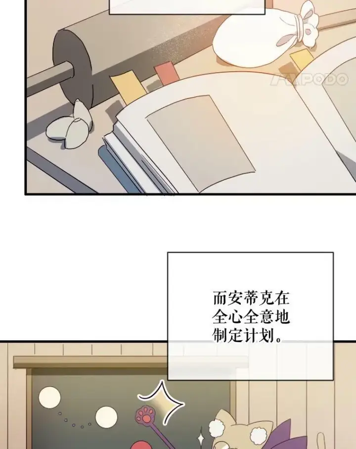 漫画《被嫌弃的私生女》53.郊游准备第5张图