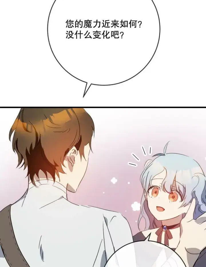 漫画《被嫌弃的私生女》53.郊游准备第50张图