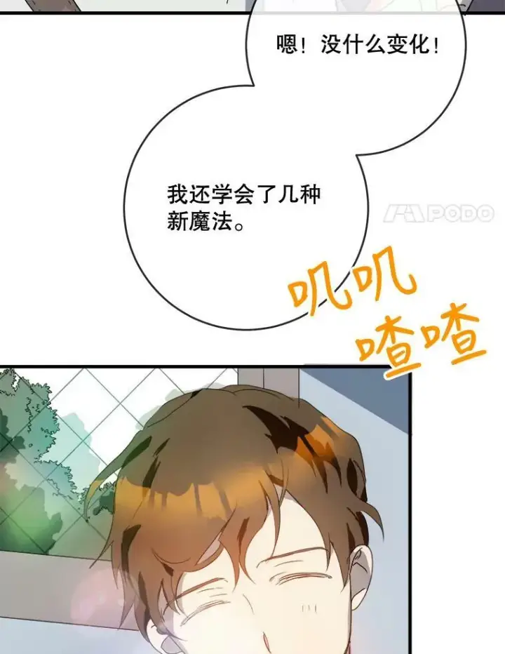漫画《被嫌弃的私生女》53.郊游准备第51张图
